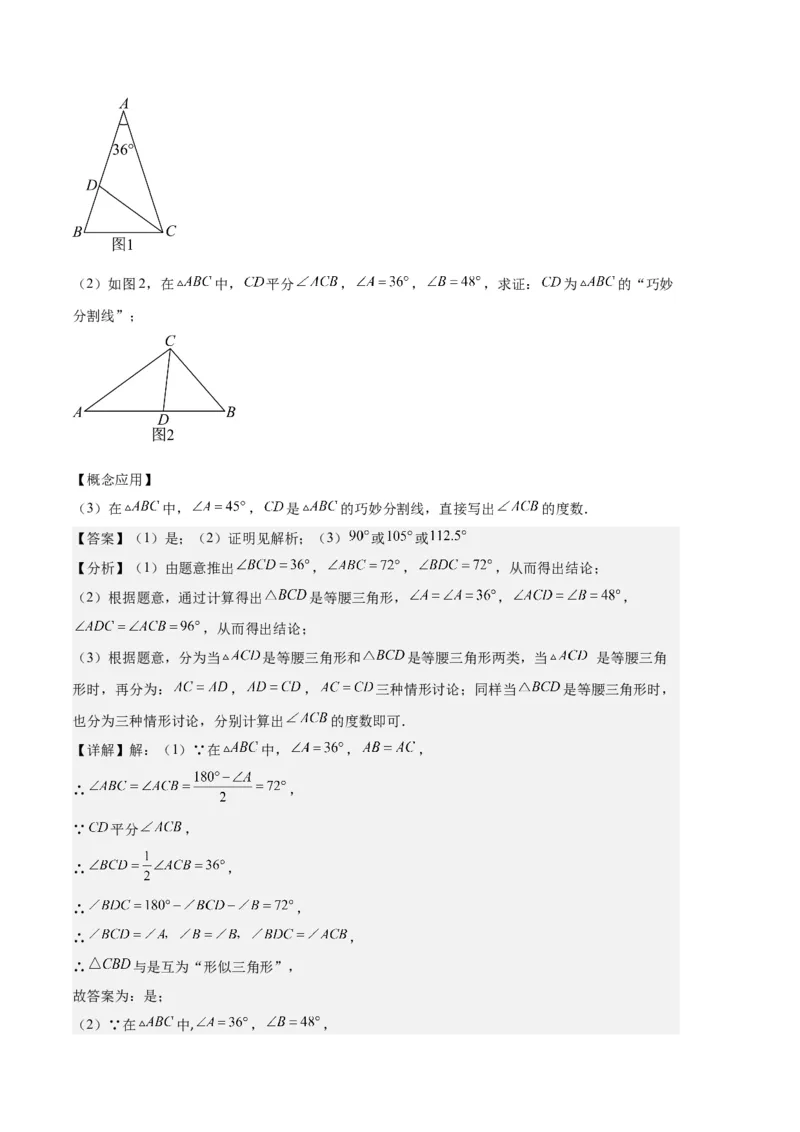 专题06等腰、等边三角形与全等三角形综合问题之六大题型（解析版）_初中数学人教版_8上-初中数学人教版_旧版_06习题试卷_6期中期末复习专题