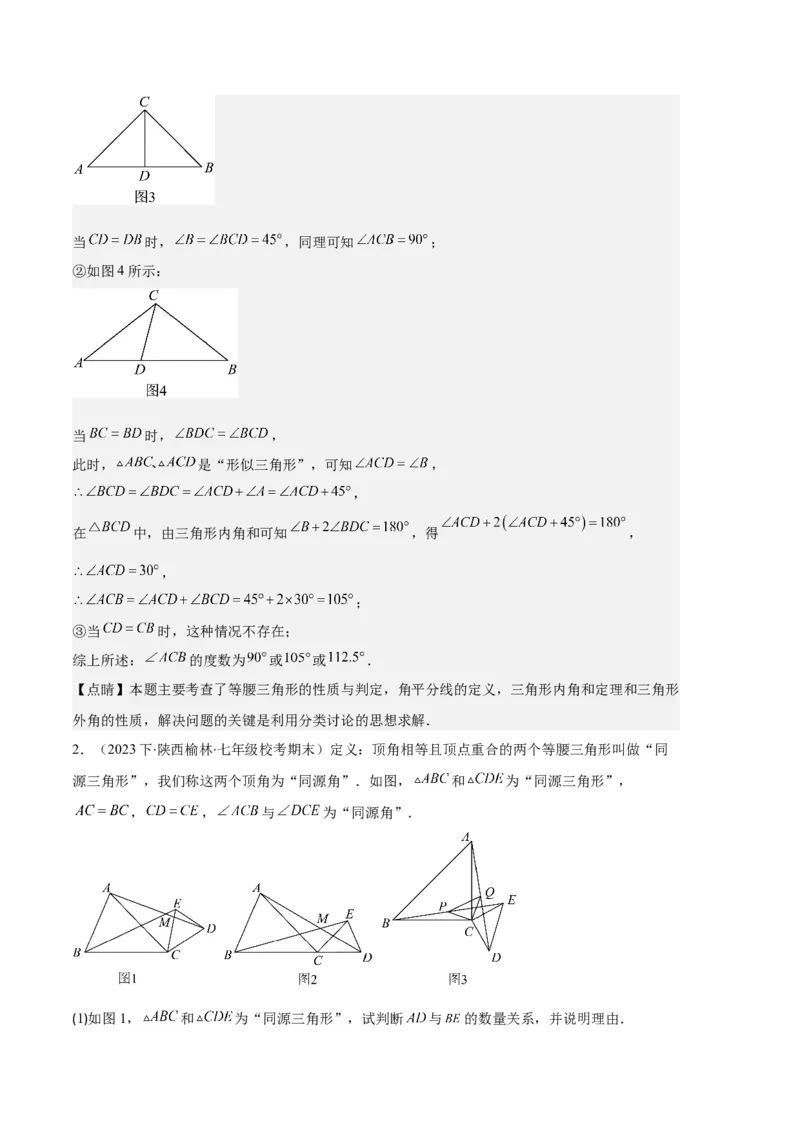 专题06等腰、等边三角形与全等三角形综合问题之六大题型（解析版）_初中数学人教版_8上-初中数学人教版_旧版_06习题试卷_6期中期末复习专题