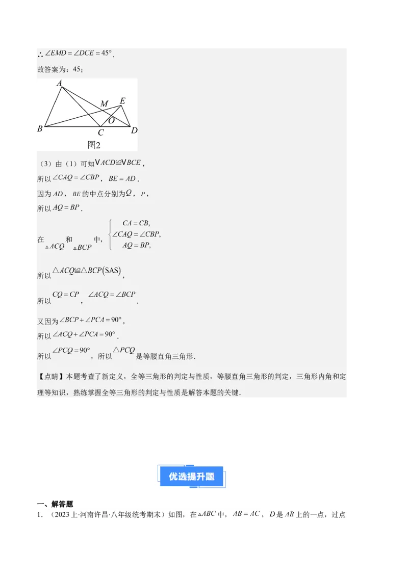 专题06等腰、等边三角形与全等三角形综合问题之六大题型（解析版）_初中数学人教版_8上-初中数学人教版_旧版_06习题试卷_6期中期末复习专题