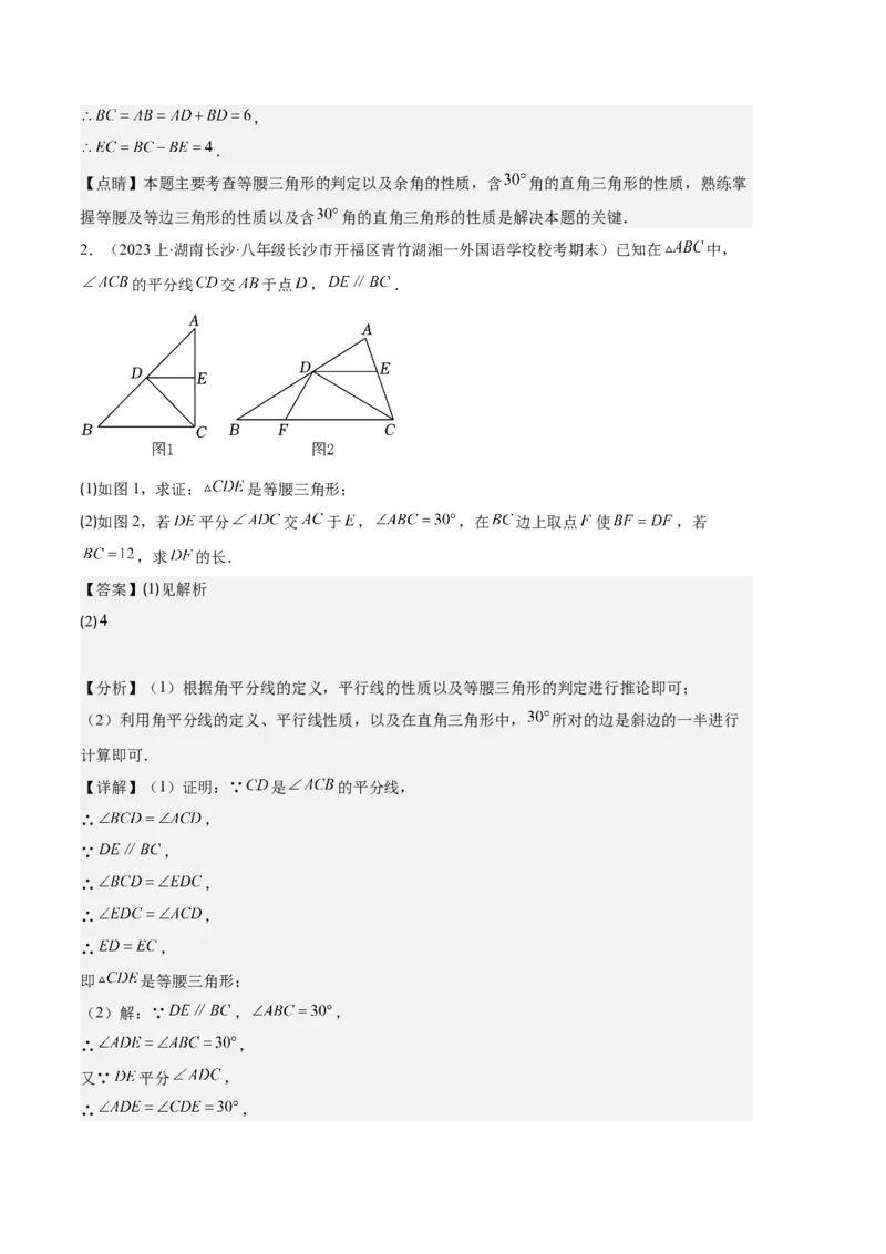 专题06等腰、等边三角形与全等三角形综合问题之六大题型（解析版）_初中数学人教版_8上-初中数学人教版_旧版_06习题试卷_6期中期末复习专题