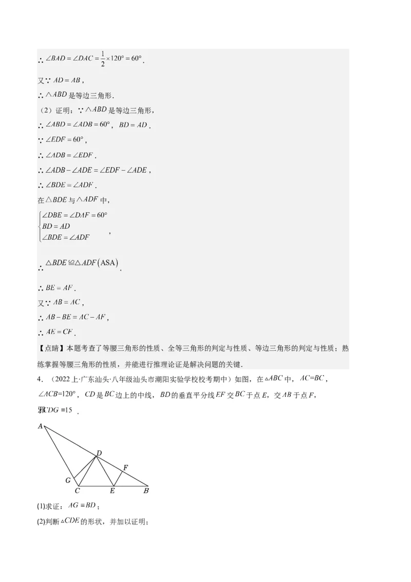 专题06等腰、等边三角形与全等三角形综合问题之六大题型（解析版）_初中数学人教版_8上-初中数学人教版_旧版_06习题试卷_6期中期末复习专题