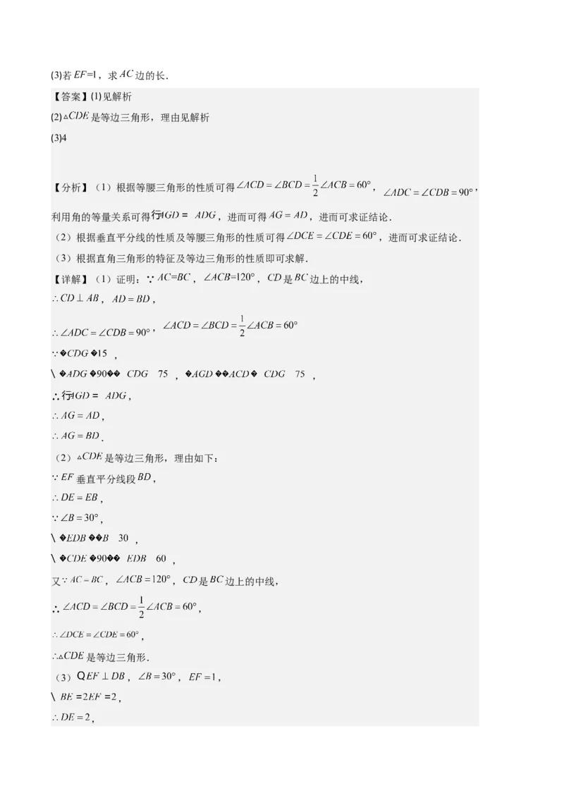 专题06等腰、等边三角形与全等三角形综合问题之六大题型（解析版）_初中数学人教版_8上-初中数学人教版_旧版_06习题试卷_6期中期末复习专题