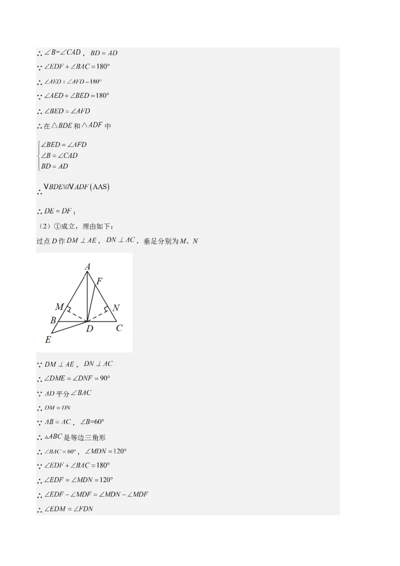 专题06等腰、等边三角形与全等三角形综合问题之六大题型（解析版）_初中数学人教版_8上-初中数学人教版_旧版_06习题试卷_6期中期末复习专题