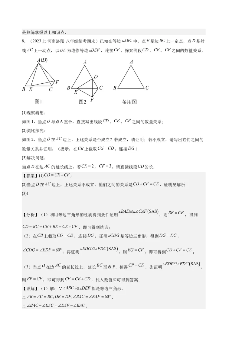 专题06等腰、等边三角形与全等三角形综合问题之六大题型（解析版）_初中数学人教版_8上-初中数学人教版_旧版_06习题试卷_6期中期末复习专题