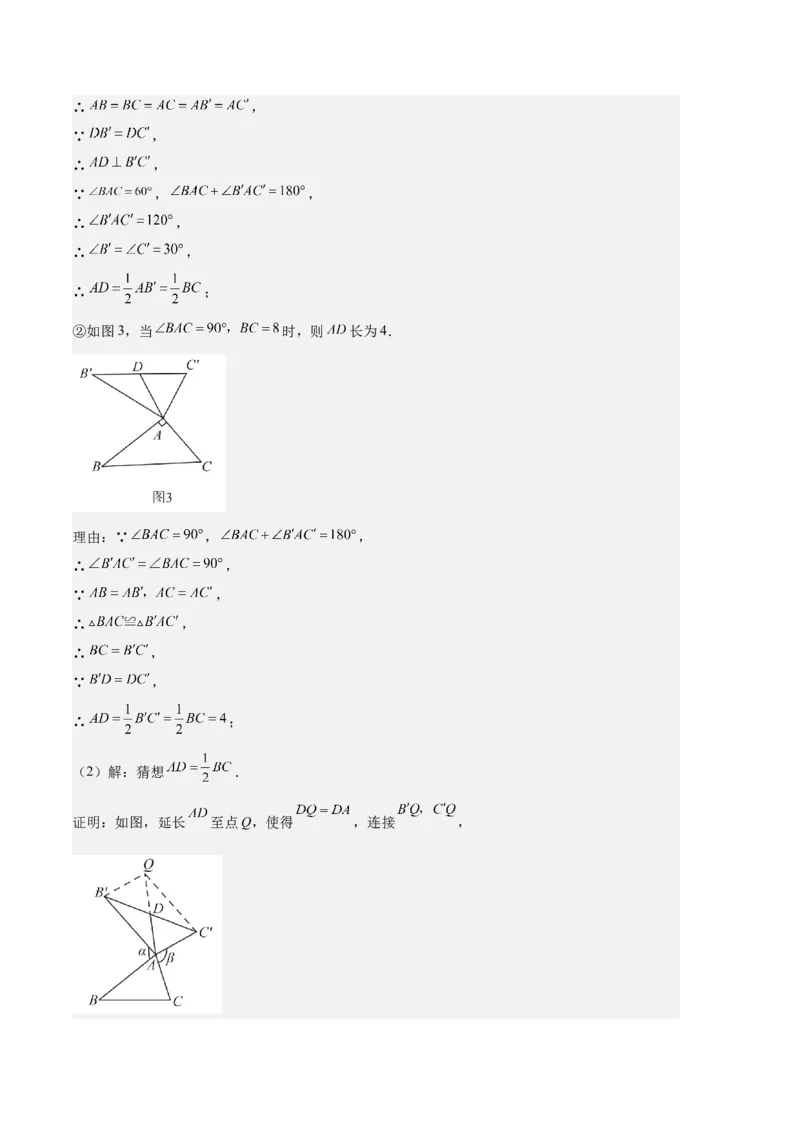 专题06等腰、等边三角形与全等三角形综合问题之六大题型（解析版）_初中数学人教版_8上-初中数学人教版_旧版_06习题试卷_6期中期末复习专题