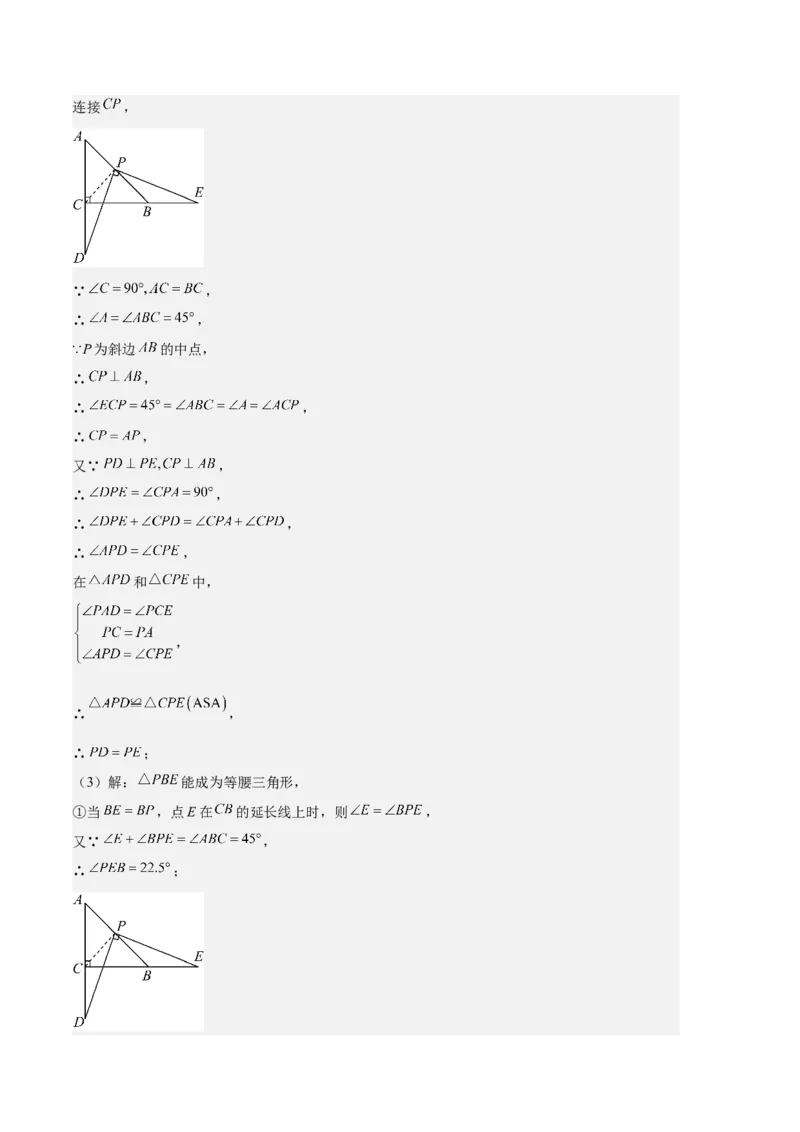 专题06等腰、等边三角形与全等三角形综合问题之六大题型（解析版）_初中数学人教版_8上-初中数学人教版_旧版_06习题试卷_6期中期末复习专题