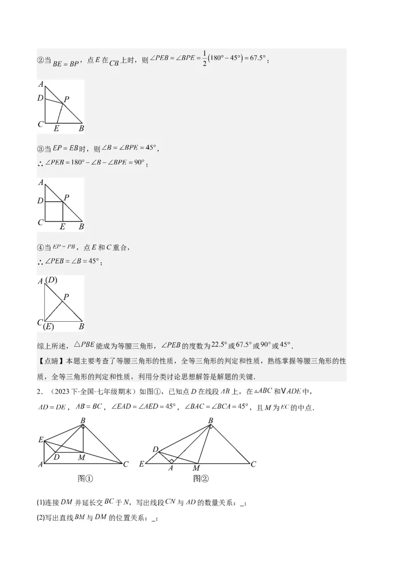 专题06等腰、等边三角形与全等三角形综合问题之六大题型（解析版）_初中数学人教版_8上-初中数学人教版_旧版_06习题试卷_6期中期末复习专题