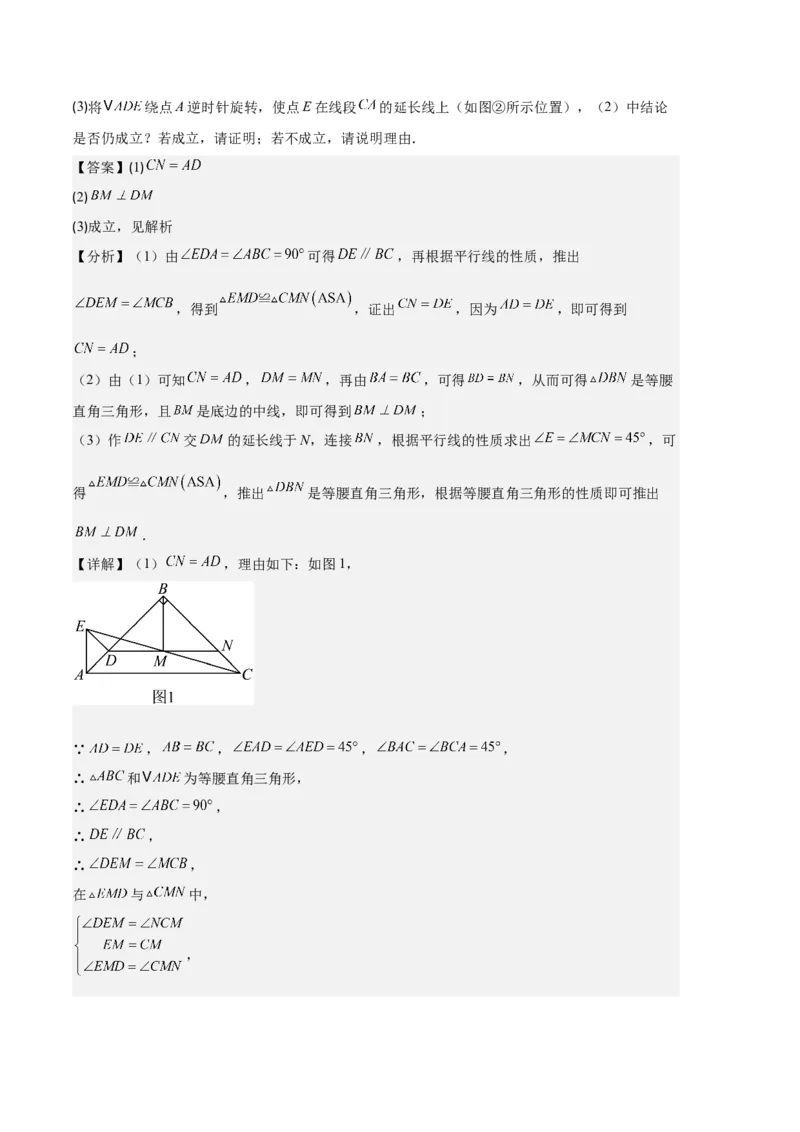 专题06等腰、等边三角形与全等三角形综合问题之六大题型（解析版）_初中数学人教版_8上-初中数学人教版_旧版_06习题试卷_6期中期末复习专题