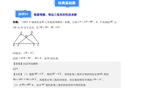 专题06等腰、等边三角形与全等三角形综合问题之六大题型（解析版）_初中数学人教版_8上-初中数学人教版_旧版_06习题试卷_6期中期末复习专题