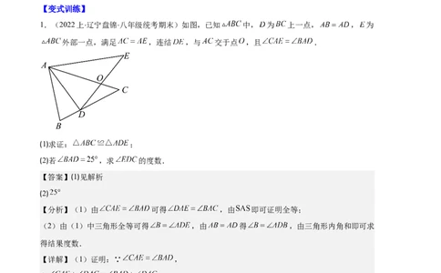 专题06等腰、等边三角形与全等三角形综合问题之六大题型（解析版）_初中数学人教版_8上-初中数学人教版_旧版_06习题试卷_6期中期末复习专题