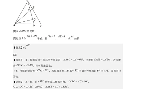 专题06等腰、等边三角形与全等三角形综合问题之六大题型（解析版）_初中数学人教版_8上-初中数学人教版_旧版_06习题试卷_6期中期末复习专题