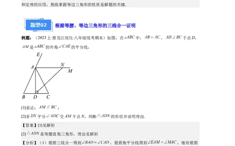 专题06等腰、等边三角形与全等三角形综合问题之六大题型（解析版）_初中数学人教版_8上-初中数学人教版_旧版_06习题试卷_6期中期末复习专题