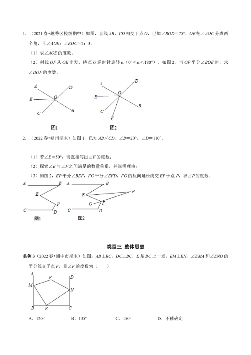 专题2相交线与平行线中蕴含的数学思想（原卷版）_初中数学人教版_7下-初中数学人教版_7下-初中数学人教版（旧版）赠送_07专项讲练
