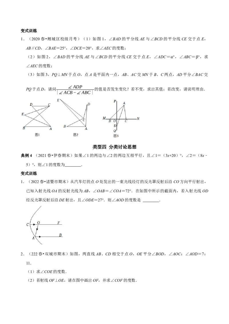 专题2相交线与平行线中蕴含的数学思想（原卷版）_初中数学人教版_7下-初中数学人教版_7下-初中数学人教版（旧版）赠送_07专项讲练