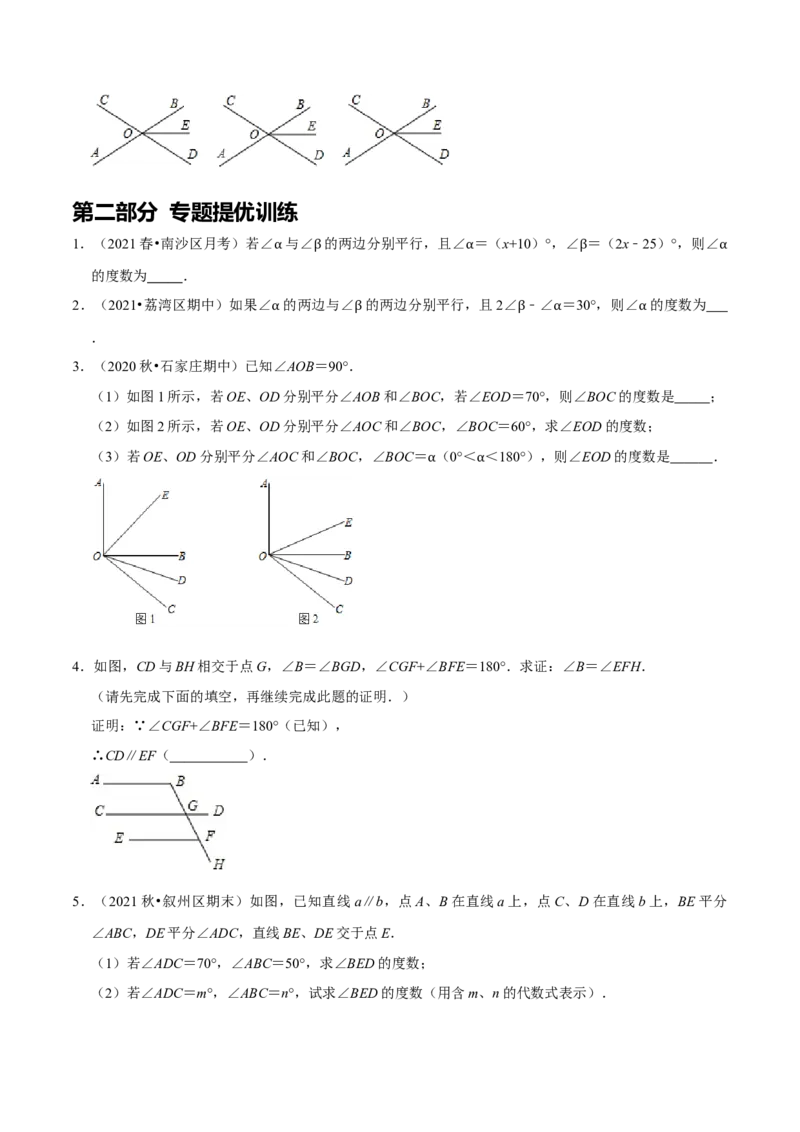 专题2相交线与平行线中蕴含的数学思想（原卷版）_初中数学人教版_7下-初中数学人教版_7下-初中数学人教版（旧版）赠送_07专项讲练