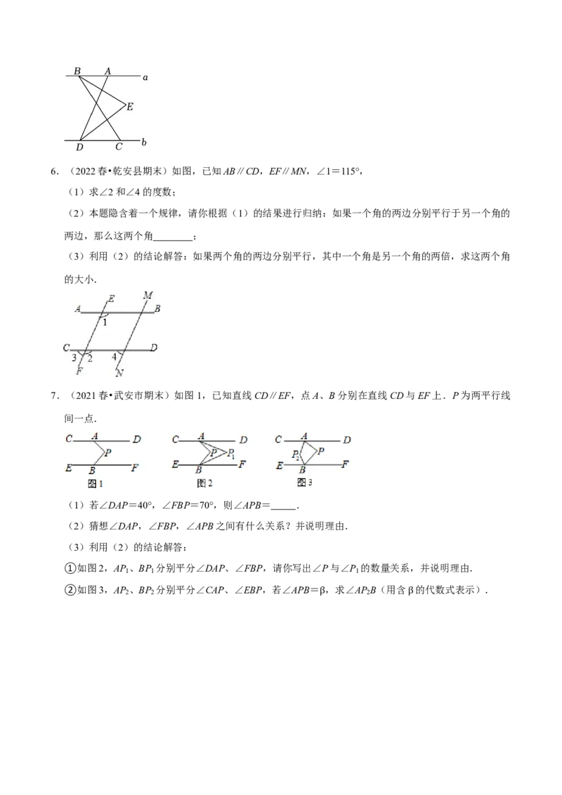专题2相交线与平行线中蕴含的数学思想（原卷版）_初中数学人教版_7下-初中数学人教版_7下-初中数学人教版（旧版）赠送_07专项讲练