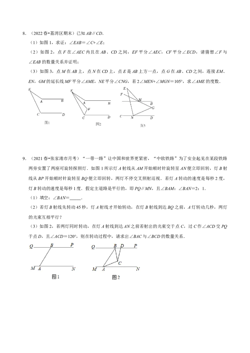 专题2相交线与平行线中蕴含的数学思想（原卷版）_初中数学人教版_7下-初中数学人教版_7下-初中数学人教版（旧版）赠送_07专项讲练