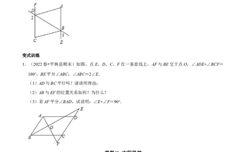专题2相交线与平行线中蕴含的数学思想（原卷版）_初中数学人教版_7下-初中数学人教版_7下-初中数学人教版（旧版）赠送_07专项讲练