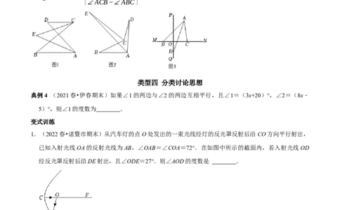 专题2相交线与平行线中蕴含的数学思想（原卷版）_初中数学人教版_7下-初中数学人教版_7下-初中数学人教版（旧版）赠送_07专项讲练