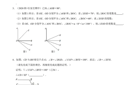 专题2相交线与平行线中蕴含的数学思想（原卷版）_初中数学人教版_7下-初中数学人教版_7下-初中数学人教版（旧版）赠送_07专项讲练