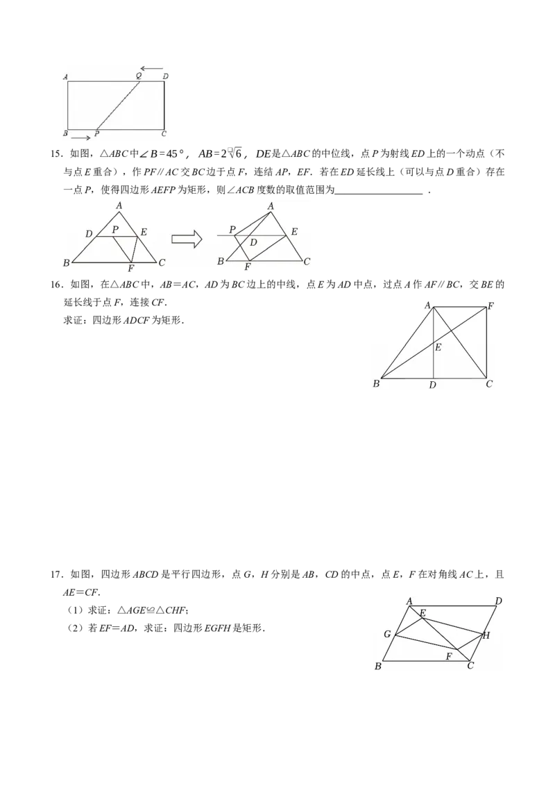 专题21.5矩形的判定（高效培优讲义）（试题版）_初中数学人教版_八年级数学下册_保存转存之后查看(1)_2026春季新版-持续更新中_第二套-知_08讲义练习