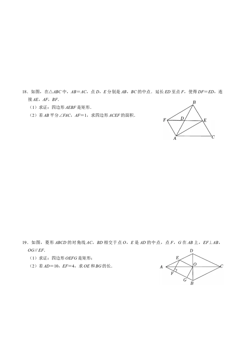专题21.5矩形的判定（高效培优讲义）（试题版）_初中数学人教版_八年级数学下册_保存转存之后查看(1)_2026春季新版-持续更新中_第二套-知_08讲义练习