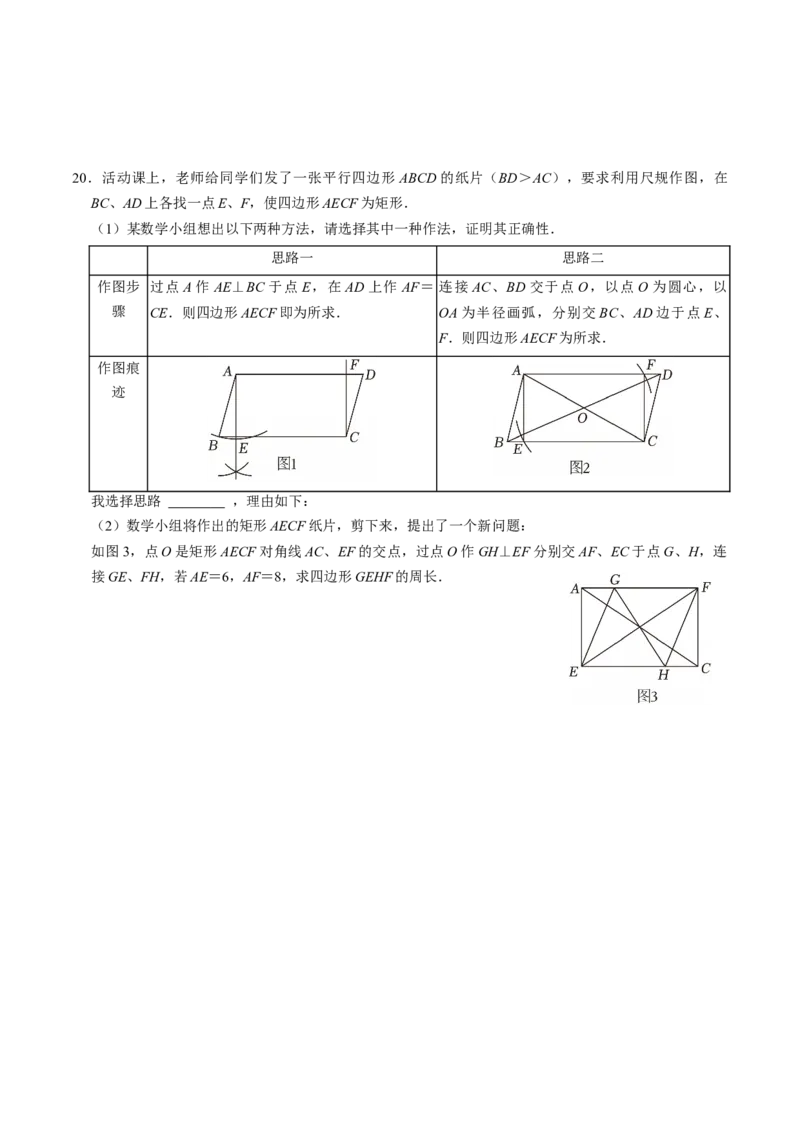 专题21.5矩形的判定（高效培优讲义）（试题版）_初中数学人教版_八年级数学下册_保存转存之后查看(1)_2026春季新版-持续更新中_第二套-知_08讲义练习