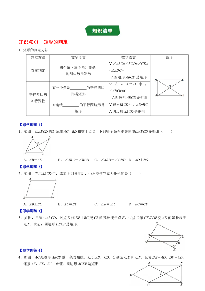 专题21.5矩形的判定（高效培优讲义）（试题版）_初中数学人教版_八年级数学下册_保存转存之后查看(1)_2026春季新版-持续更新中_第二套-知_08讲义练习