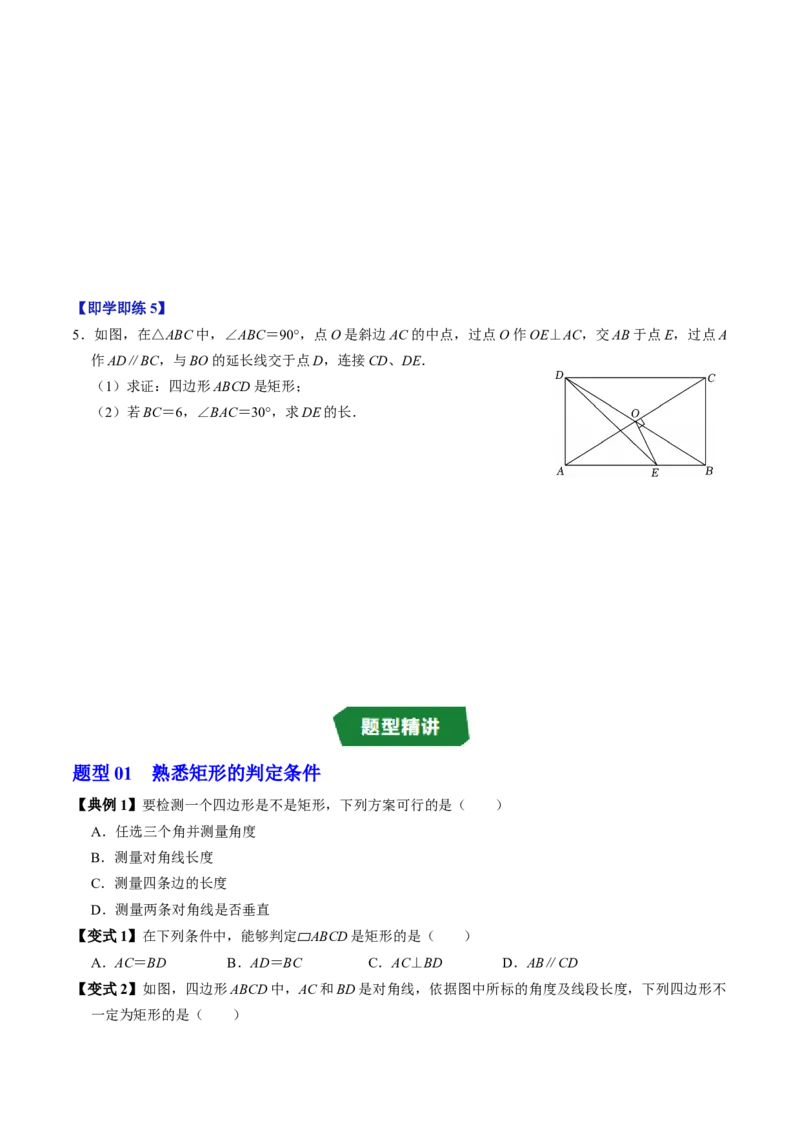 专题21.5矩形的判定（高效培优讲义）（试题版）_初中数学人教版_八年级数学下册_保存转存之后查看(1)_2026春季新版-持续更新中_第二套-知_08讲义练习