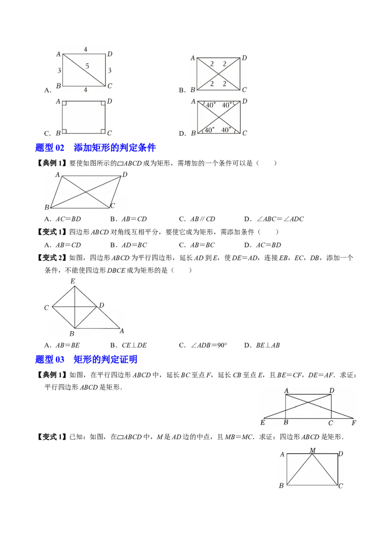 专题21.5矩形的判定（高效培优讲义）（试题版）_初中数学人教版_八年级数学下册_保存转存之后查看(1)_2026春季新版-持续更新中_第二套-知_08讲义练习