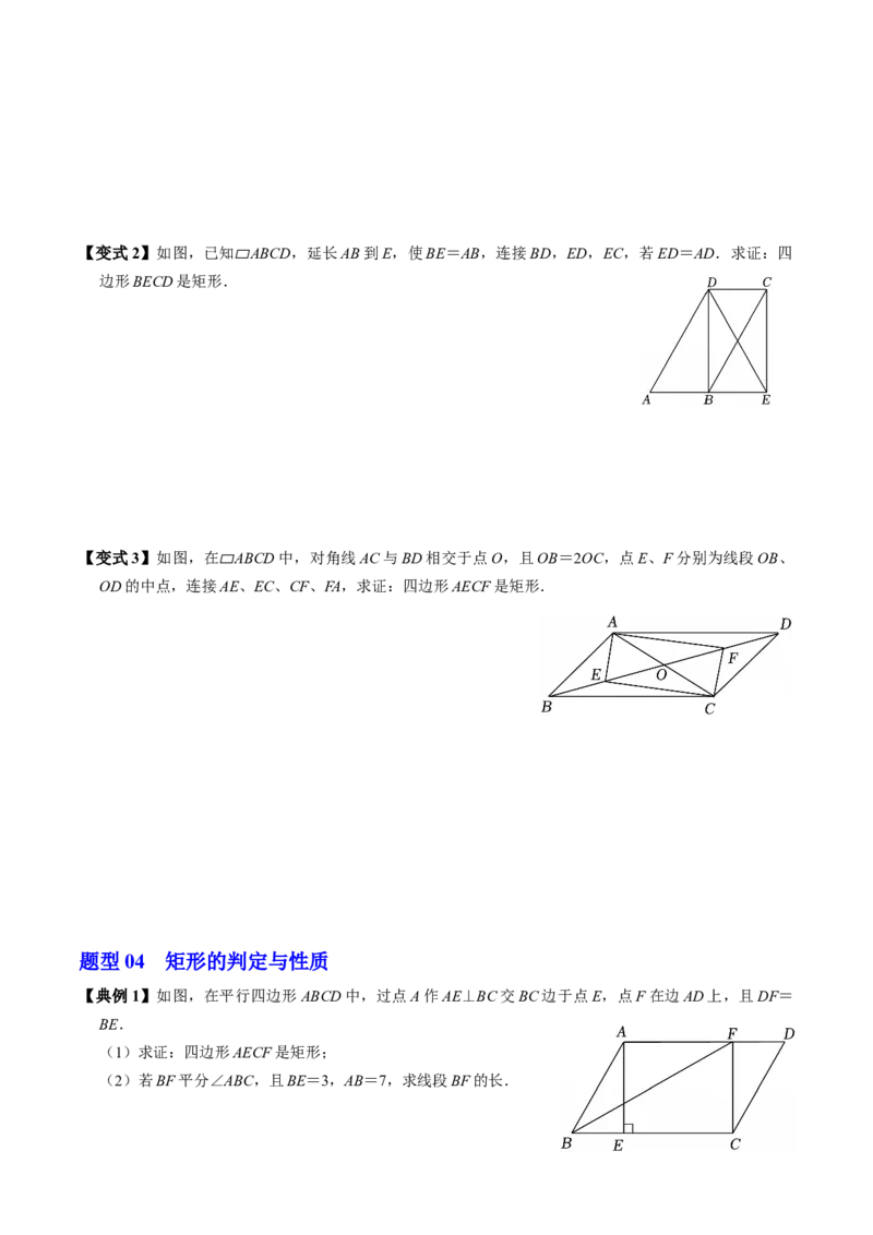 专题21.5矩形的判定（高效培优讲义）（试题版）_初中数学人教版_八年级数学下册_保存转存之后查看(1)_2026春季新版-持续更新中_第二套-知_08讲义练习