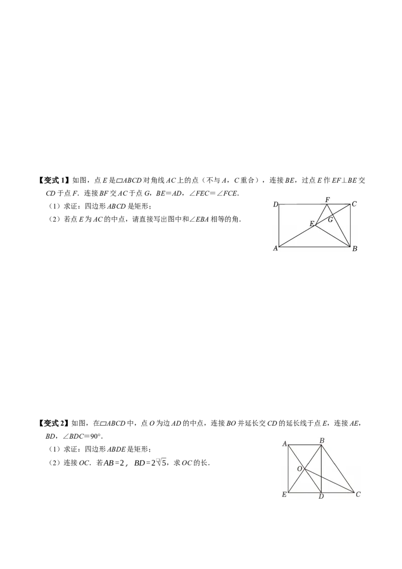 专题21.5矩形的判定（高效培优讲义）（试题版）_初中数学人教版_八年级数学下册_保存转存之后查看(1)_2026春季新版-持续更新中_第二套-知_08讲义练习