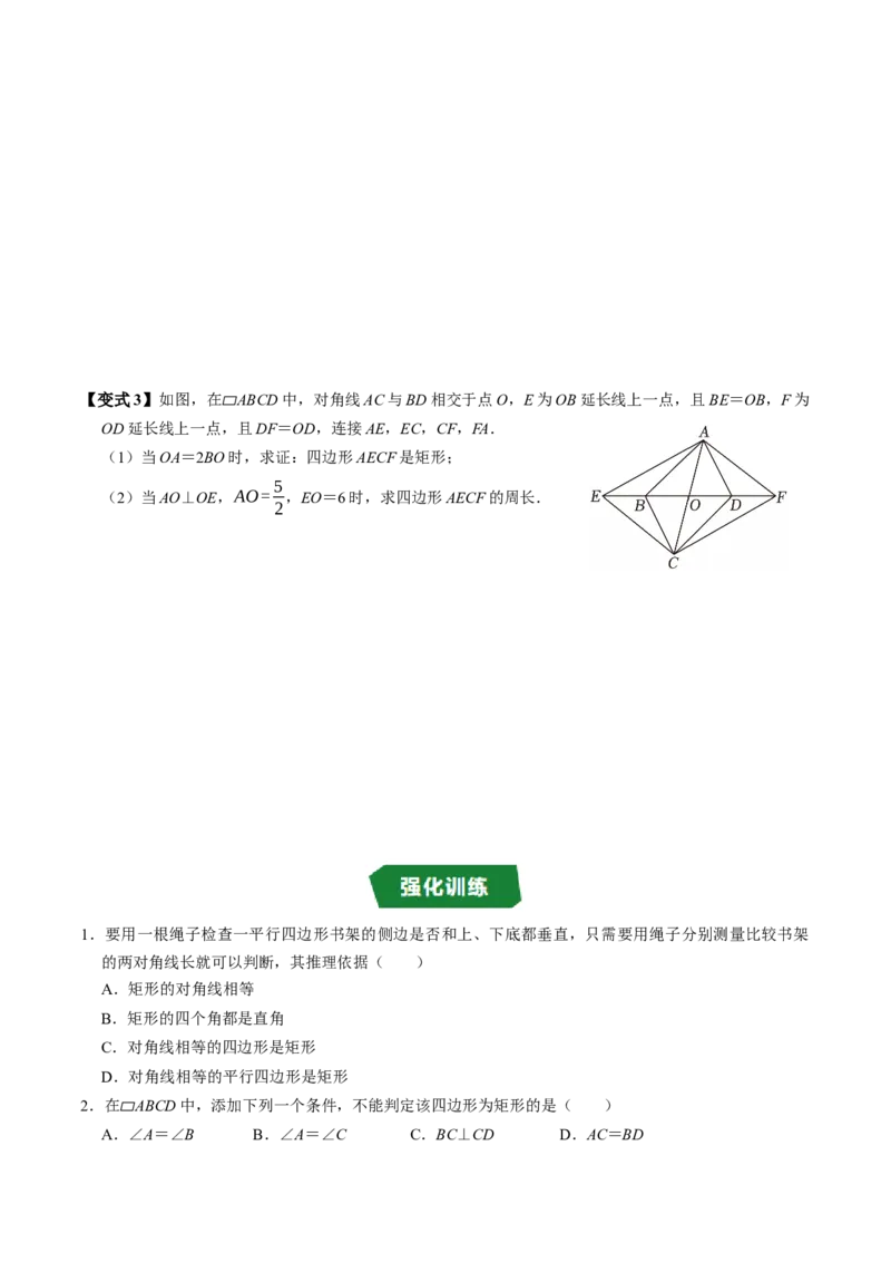 专题21.5矩形的判定（高效培优讲义）（试题版）_初中数学人教版_八年级数学下册_保存转存之后查看(1)_2026春季新版-持续更新中_第二套-知_08讲义练习