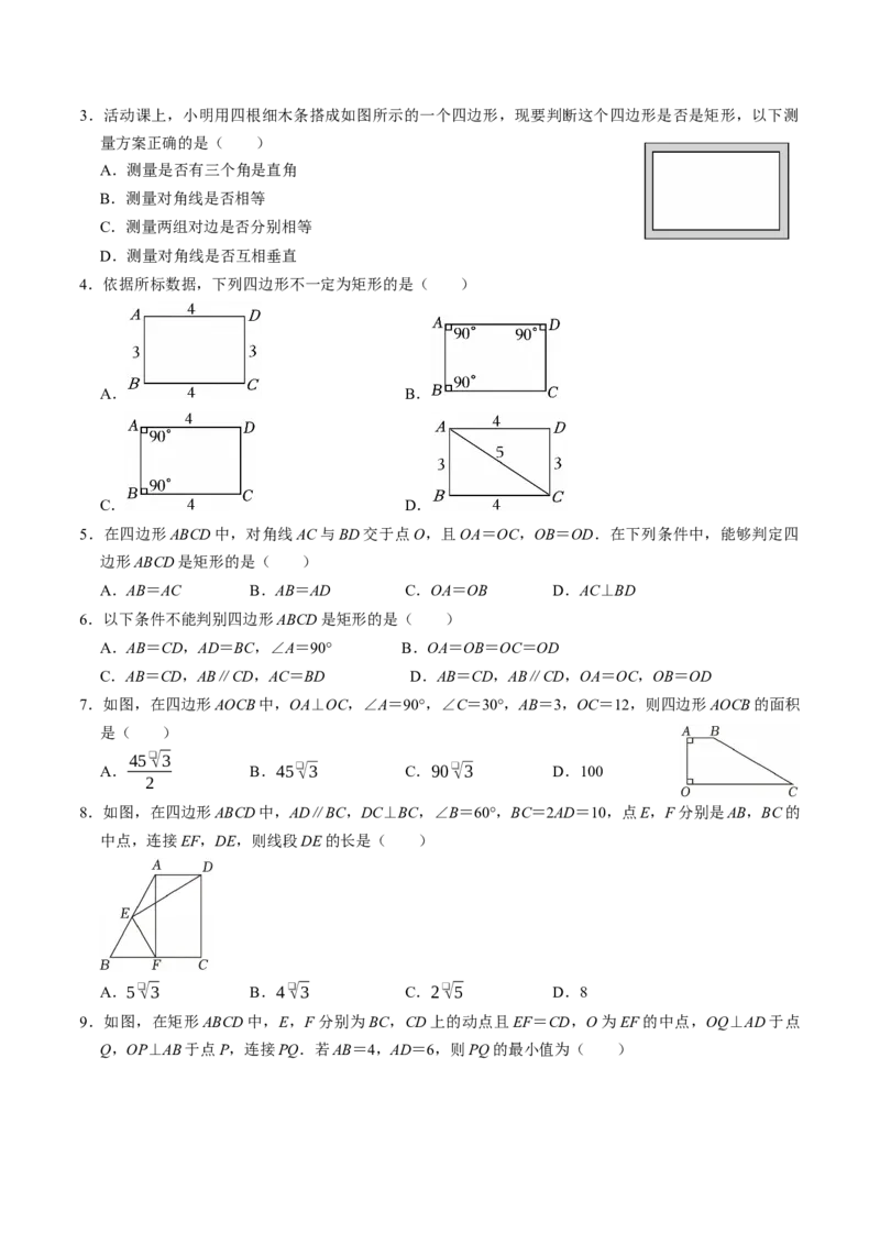 专题21.5矩形的判定（高效培优讲义）（试题版）_初中数学人教版_八年级数学下册_保存转存之后查看(1)_2026春季新版-持续更新中_第二套-知_08讲义练习