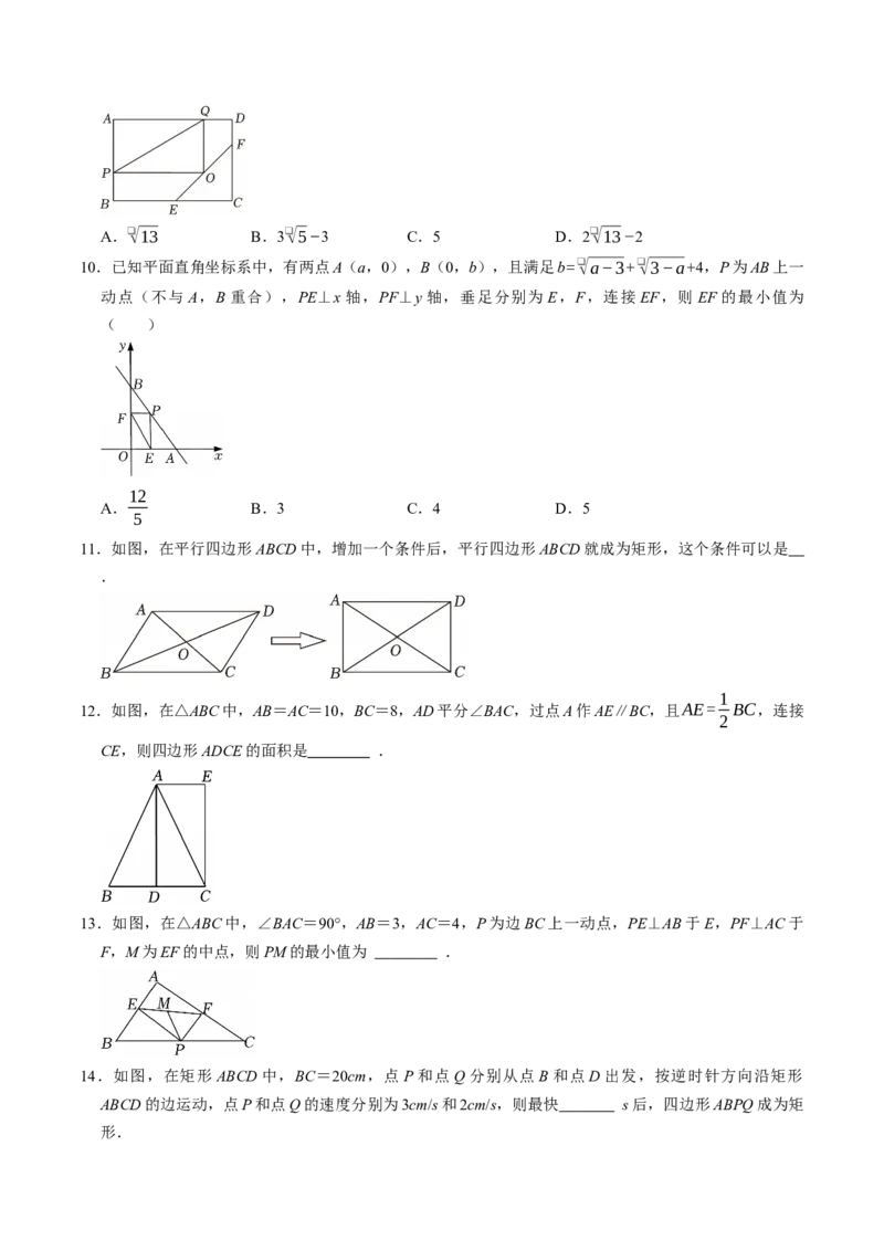专题21.5矩形的判定（高效培优讲义）（试题版）_初中数学人教版_八年级数学下册_保存转存之后查看(1)_2026春季新版-持续更新中_第二套-知_08讲义练习