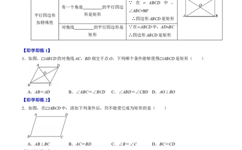 专题21.5矩形的判定（高效培优讲义）（试题版）_初中数学人教版_八年级数学下册_保存转存之后查看(1)_2026春季新版-持续更新中_第二套-知_08讲义练习