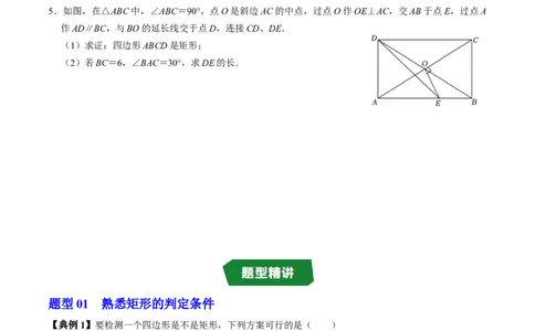 专题21.5矩形的判定（高效培优讲义）（试题版）_初中数学人教版_八年级数学下册_保存转存之后查看(1)_2026春季新版-持续更新中_第二套-知_08讲义练习