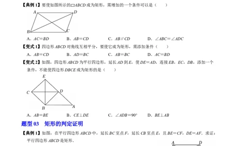 专题21.5矩形的判定（高效培优讲义）（试题版）_初中数学人教版_八年级数学下册_保存转存之后查看(1)_2026春季新版-持续更新中_第二套-知_08讲义练习