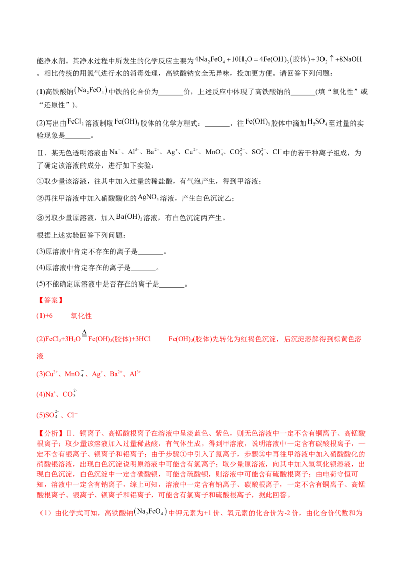 专题03离子共存、离子检验和推断（解析版）-备战2025年高考化学二轮&middot;突破提升专题复习讲义（新高考通用）_05高考化学_2025年新高考资料_二轮复习