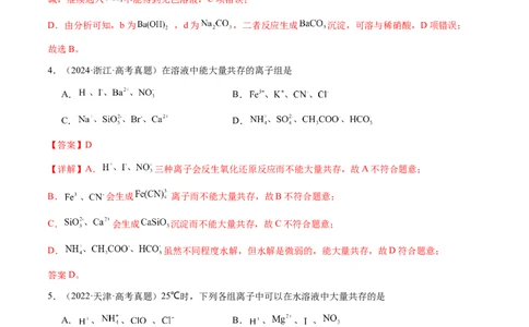 专题03离子共存、离子检验和推断（解析版）-备战2025年高考化学二轮&middot;突破提升专题复习讲义（新高考通用）_05高考化学_2025年新高考资料_二轮复习