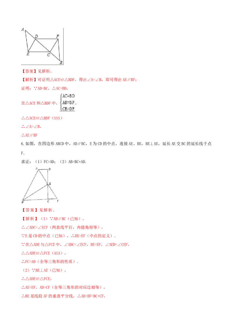 专题04全等三角形性质问题（解析版）_初中数学人教版_8上-初中数学人教版_旧版_06习题试卷_6期中期末复习专题
