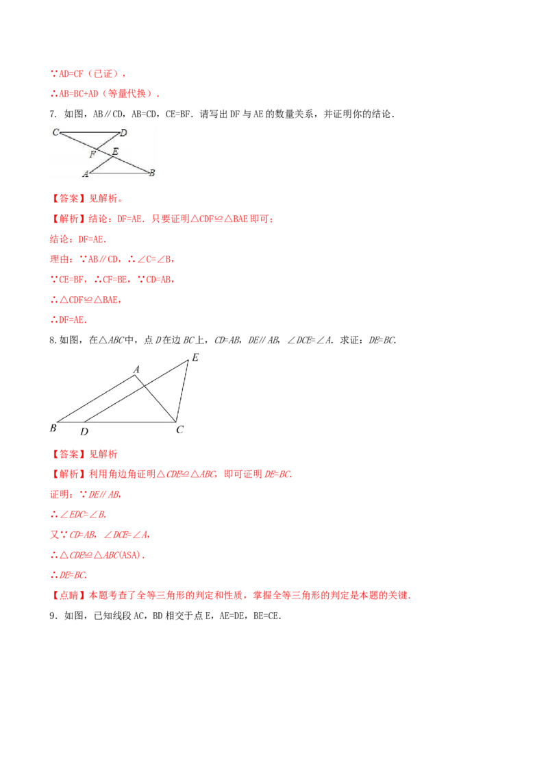 专题04全等三角形性质问题（解析版）_初中数学人教版_8上-初中数学人教版_旧版_06习题试卷_6期中期末复习专题