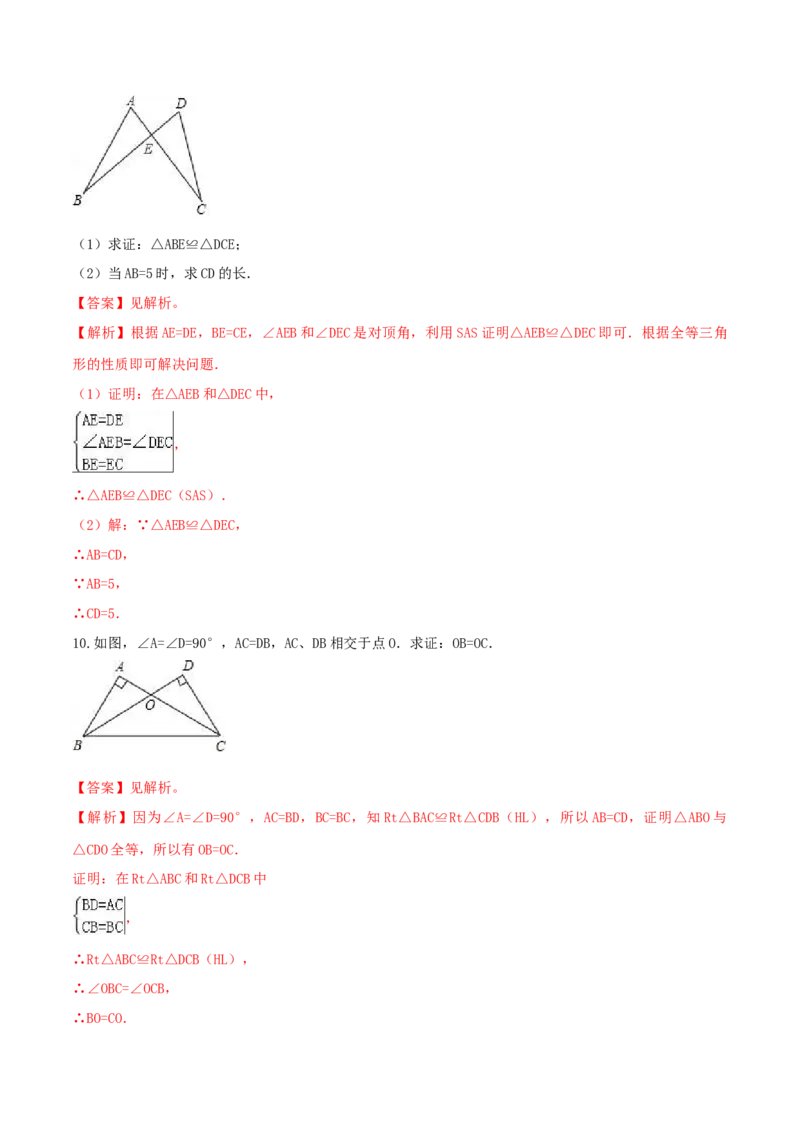专题04全等三角形性质问题（解析版）_初中数学人教版_8上-初中数学人教版_旧版_06习题试卷_6期中期末复习专题