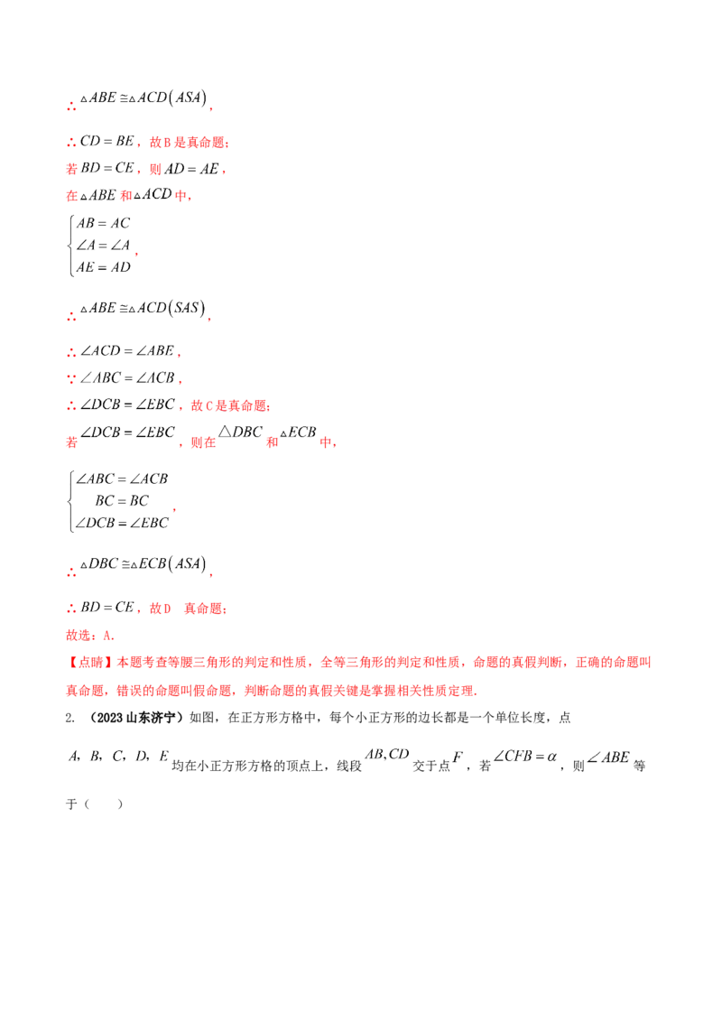 专题04全等三角形性质问题（解析版）_初中数学人教版_8上-初中数学人教版_旧版_06习题试卷_6期中期末复习专题