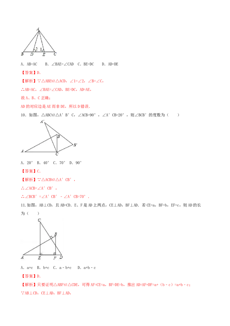 专题04全等三角形性质问题（解析版）_初中数学人教版_8上-初中数学人教版_旧版_06习题试卷_6期中期末复习专题
