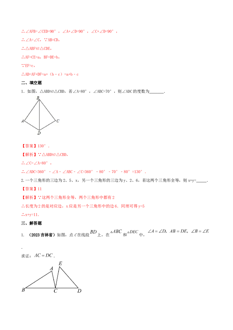 专题04全等三角形性质问题（解析版）_初中数学人教版_8上-初中数学人教版_旧版_06习题试卷_6期中期末复习专题