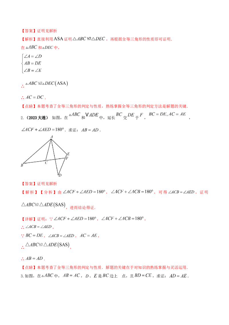 专题04全等三角形性质问题（解析版）_初中数学人教版_8上-初中数学人教版_旧版_06习题试卷_6期中期末复习专题
