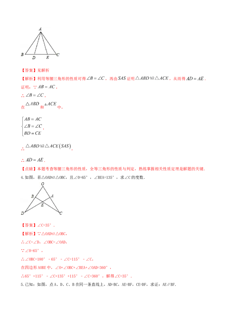 专题04全等三角形性质问题（解析版）_初中数学人教版_8上-初中数学人教版_旧版_06习题试卷_6期中期末复习专题