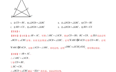 专题04全等三角形性质问题（解析版）_初中数学人教版_8上-初中数学人教版_旧版_06习题试卷_6期中期末复习专题