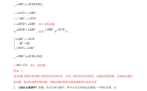 专题04全等三角形性质问题（解析版）_初中数学人教版_8上-初中数学人教版_旧版_06习题试卷_6期中期末复习专题